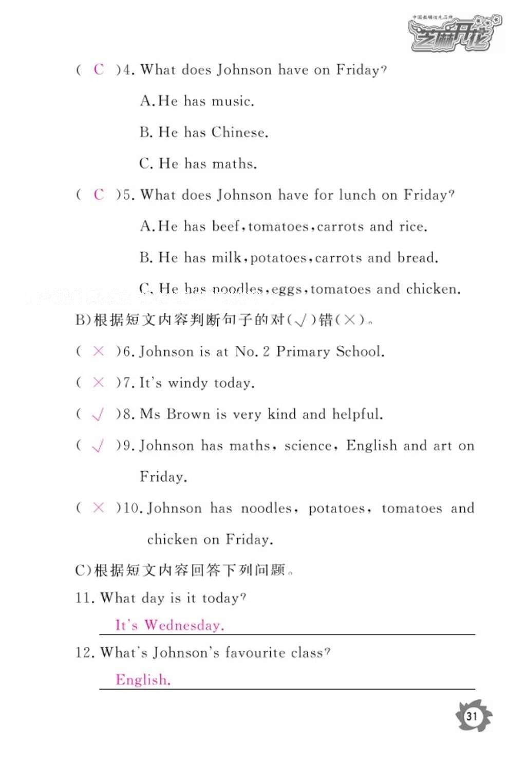 2016年作業(yè)本五年級英語上冊人教PEP版江西教育出版社 參考答案第33頁