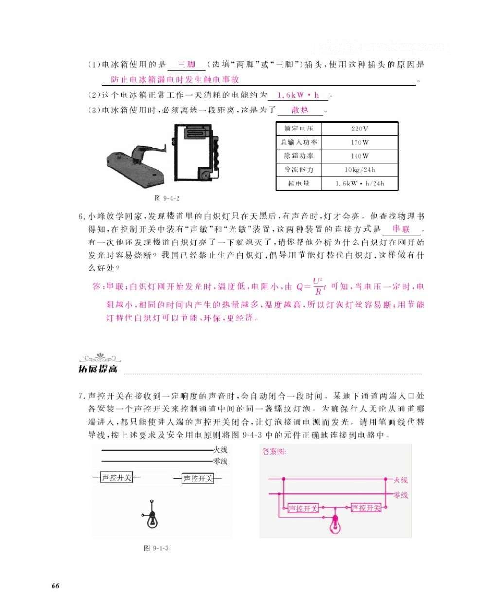 2016年作業(yè)本九年級(jí)物理全一冊(cè)教科版江西教育出版社 參考答案第68頁(yè)