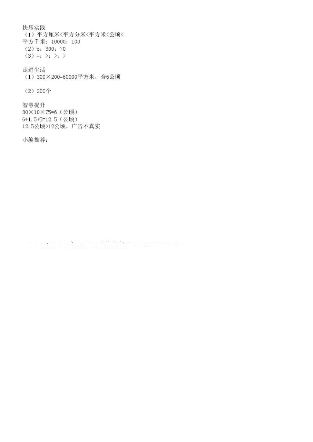 2016年数学作业本四年级上册人教版江西教育出版社 参考答案第15页