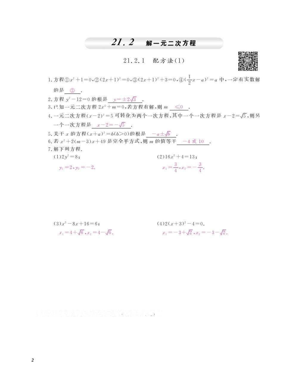 2016年數(shù)學(xué)作業(yè)本九年級(jí)全一冊人教版江西教育出版社 參考答案第5頁