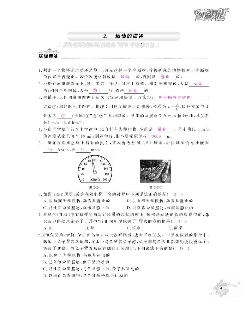 2016年物理作業(yè)本八年級上冊教科版江西教育出版社 參考答案第11頁