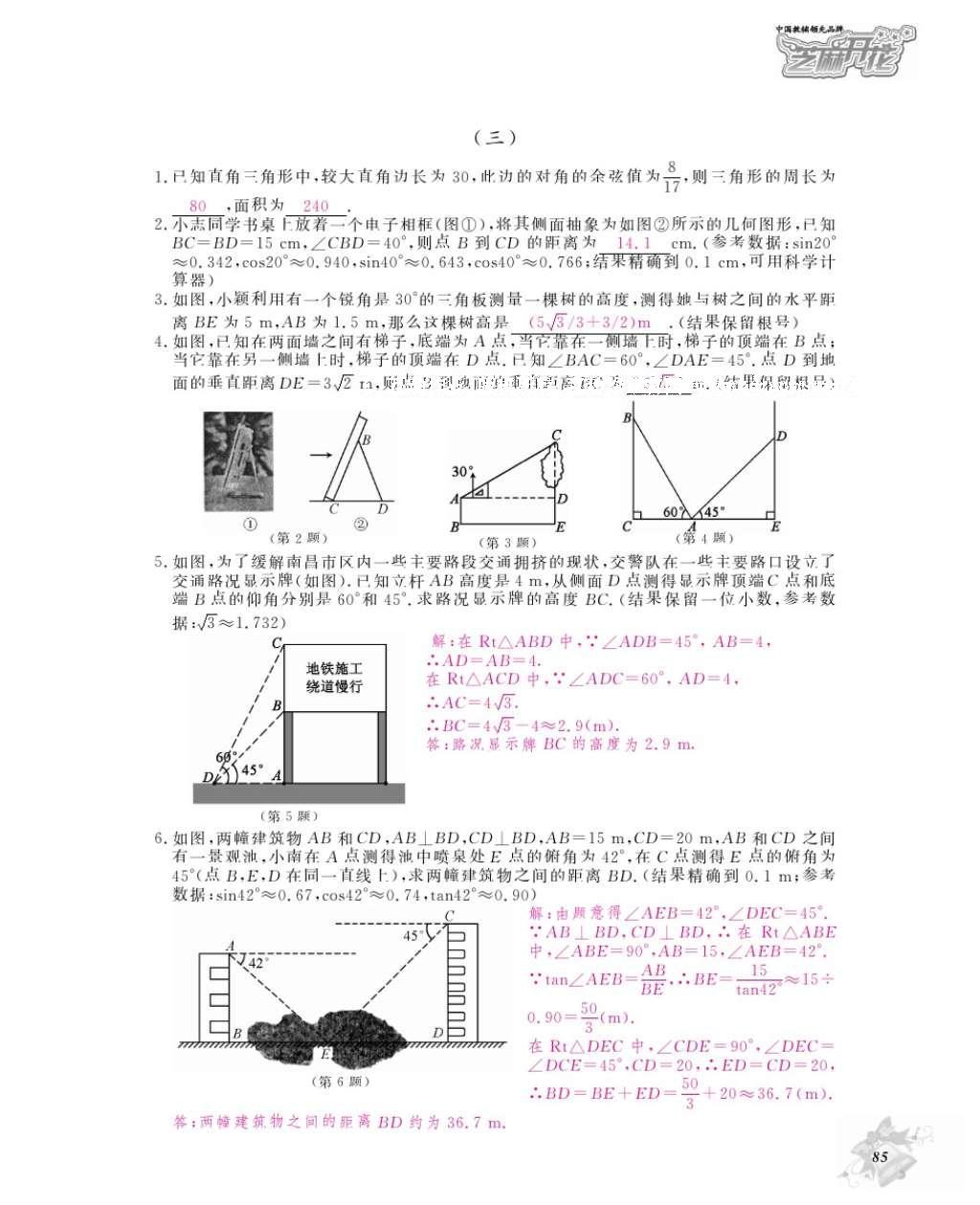 2016年数学作业本九年级全一册人教版江西教育出版社 参考答案第88页