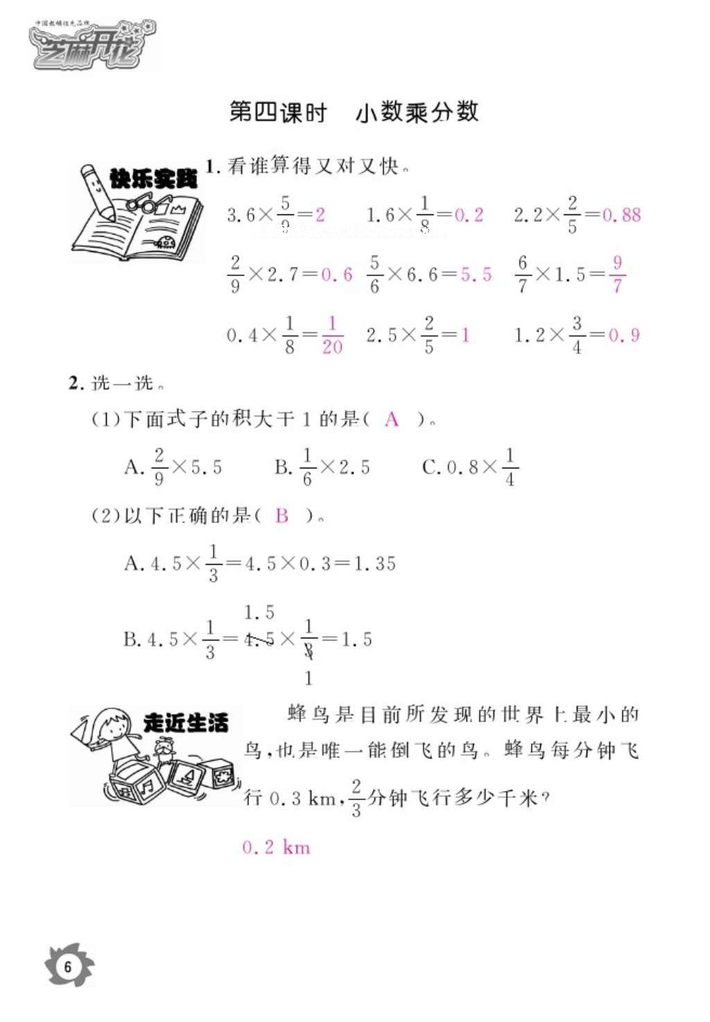 2016年數(shù)學(xué)作業(yè)本六年級(jí)上冊(cè)人教版江西教育出版社 參考答案第8頁