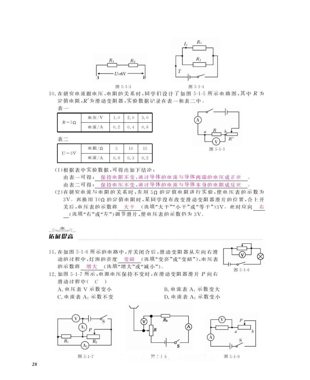 2016年作業(yè)本九年級物理全一冊教科版江西教育出版社 參考答案第30頁