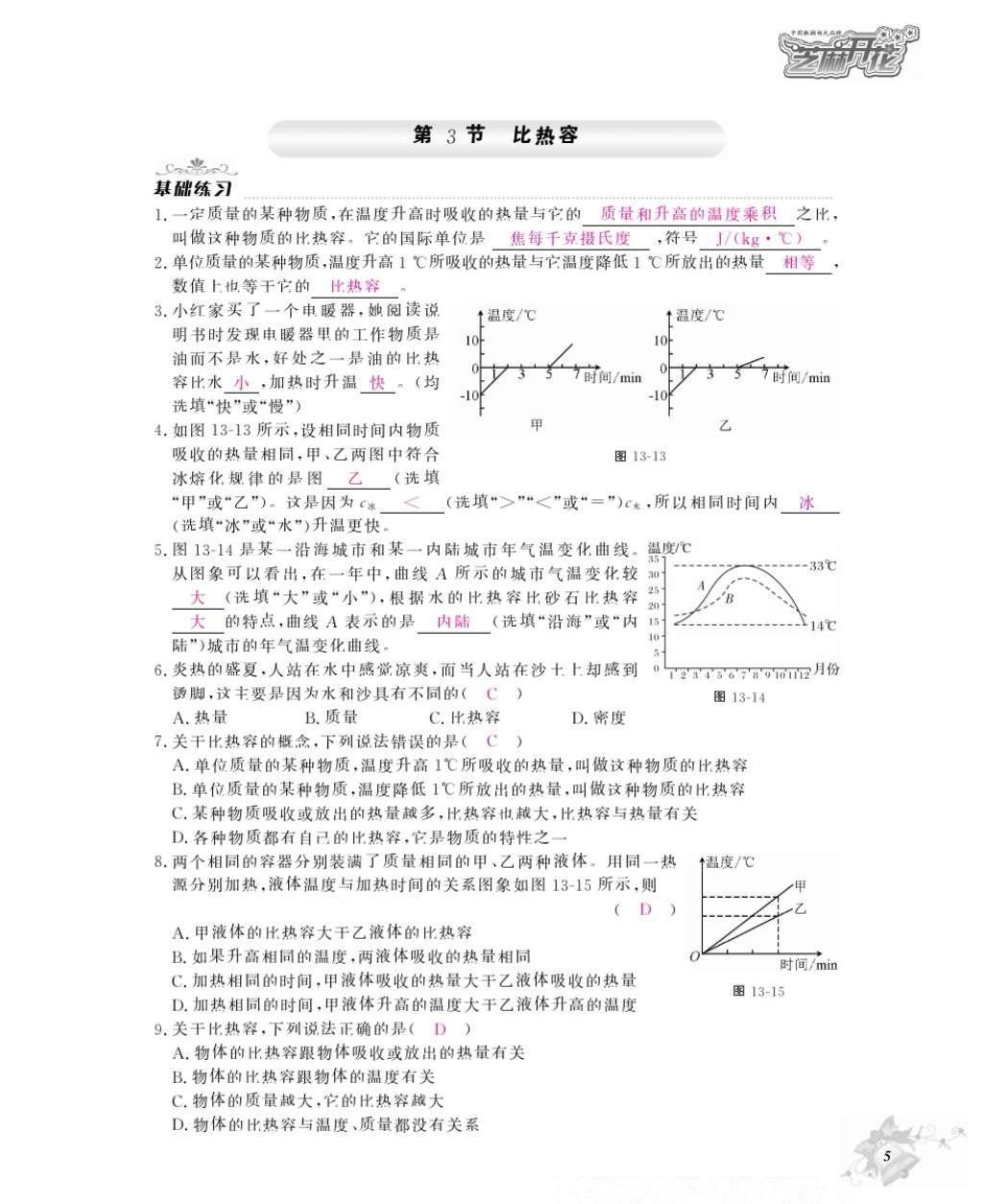 2016年物理作業(yè)本九年級全一冊人教版江西教育出版社 參考答案第7頁