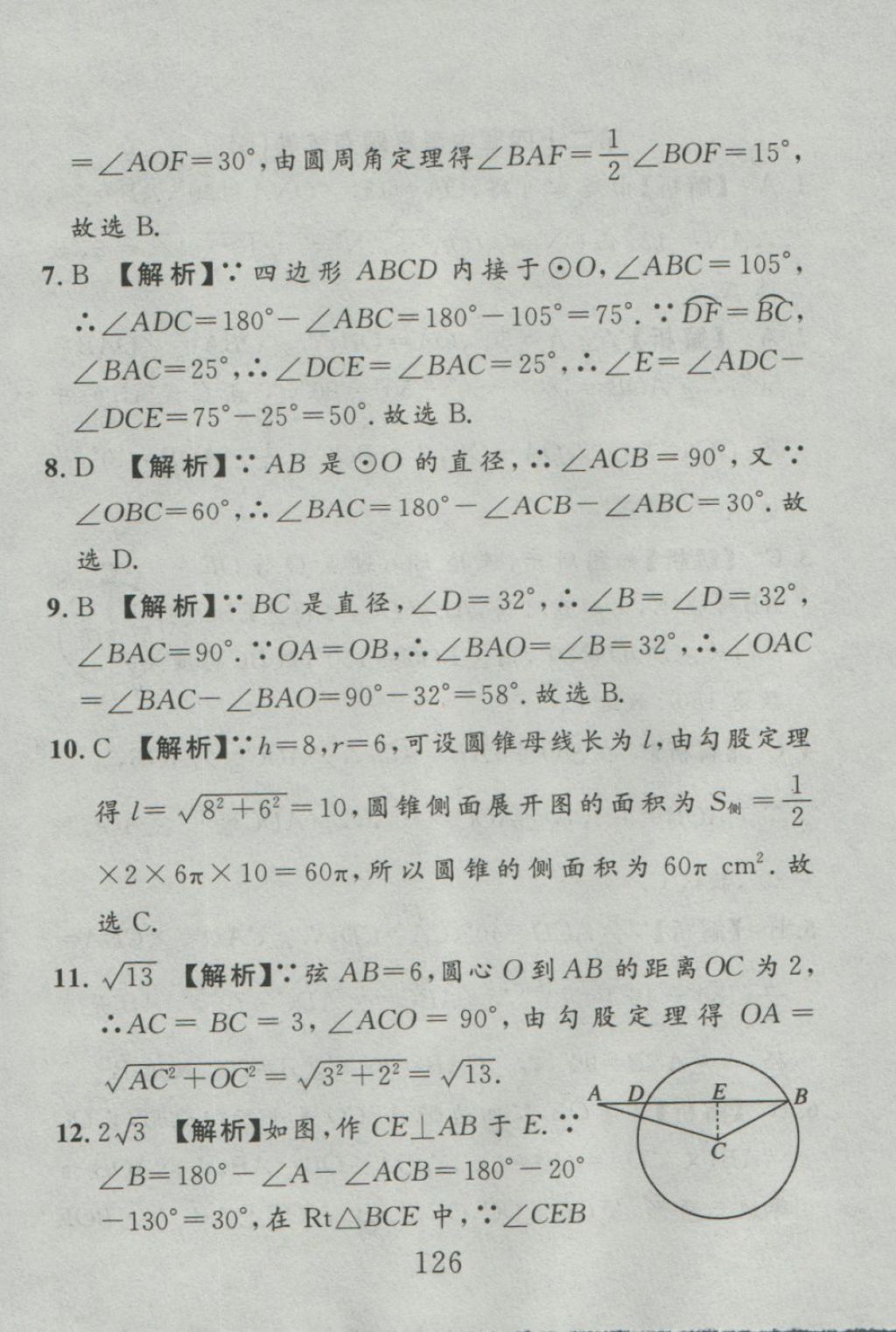 2016年高分計劃一卷通九年級數(shù)學(xué)全一冊人教版 參考答案第42頁