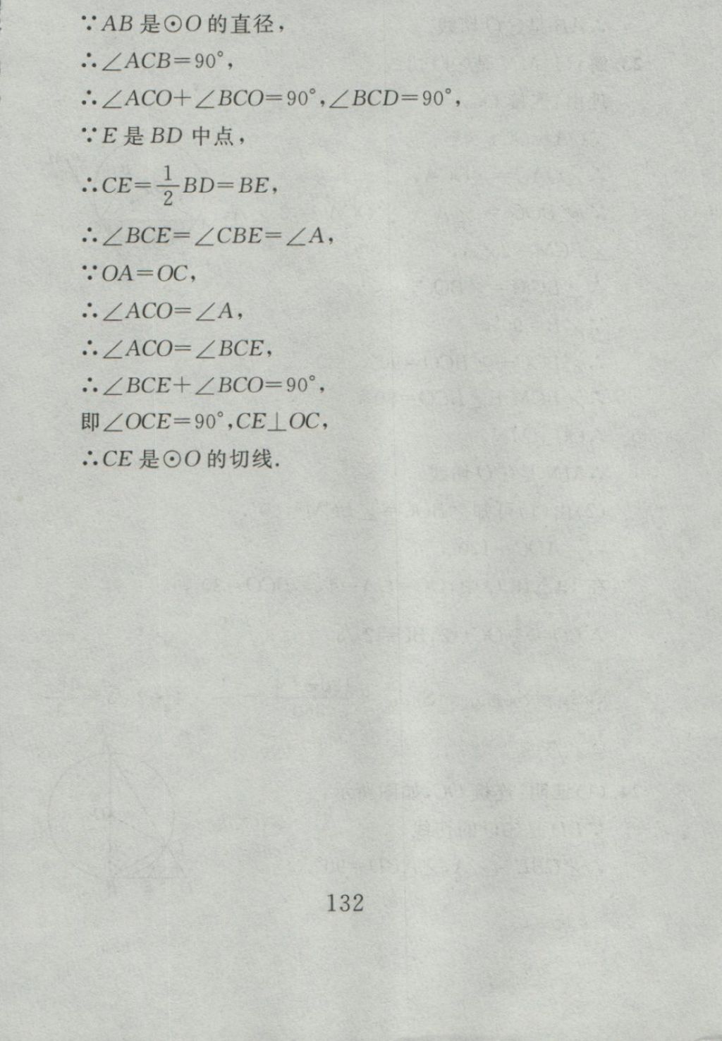 2016年高分計(jì)劃一卷通九年級(jí)數(shù)學(xué)全一冊(cè)人教版 參考答案第48頁(yè)