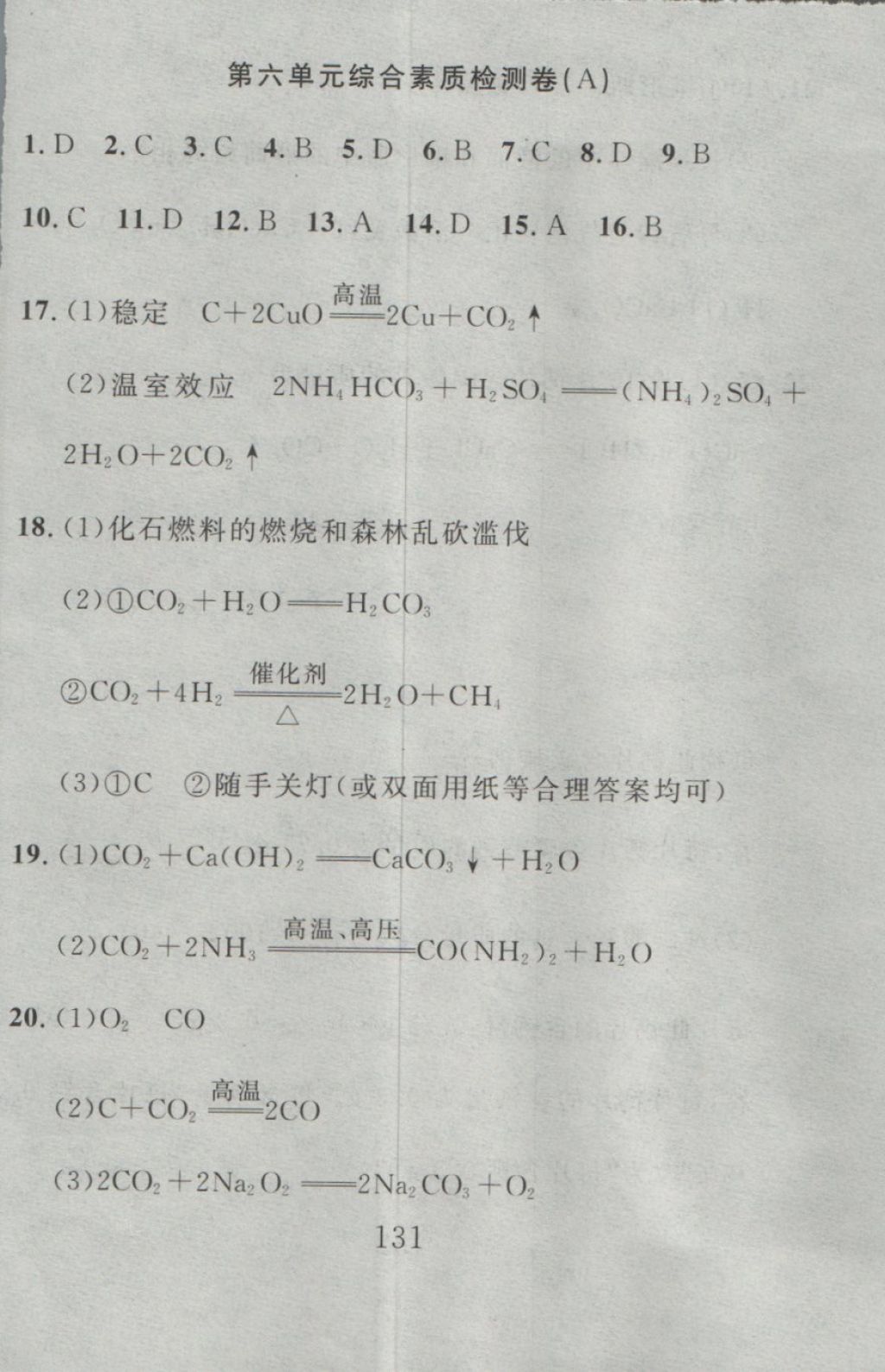 2016年高分计划一卷通九年级化学全一册人教版 参考答案第39页