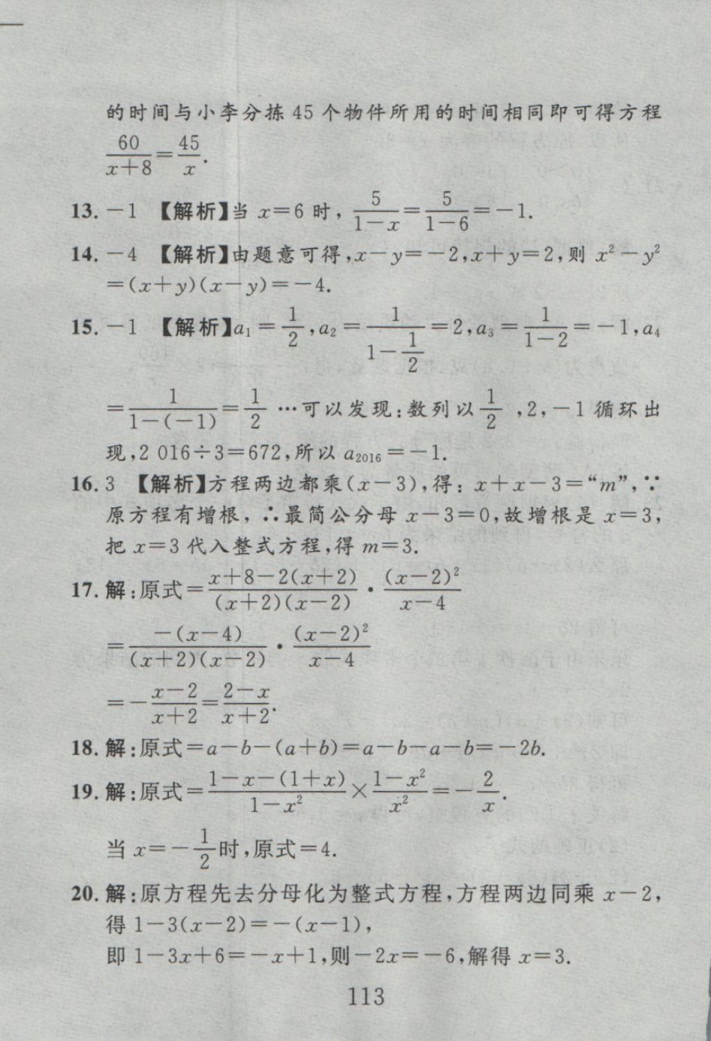 2016年高分計劃一卷通八年級數(shù)學上冊人教版 參考答案第45頁