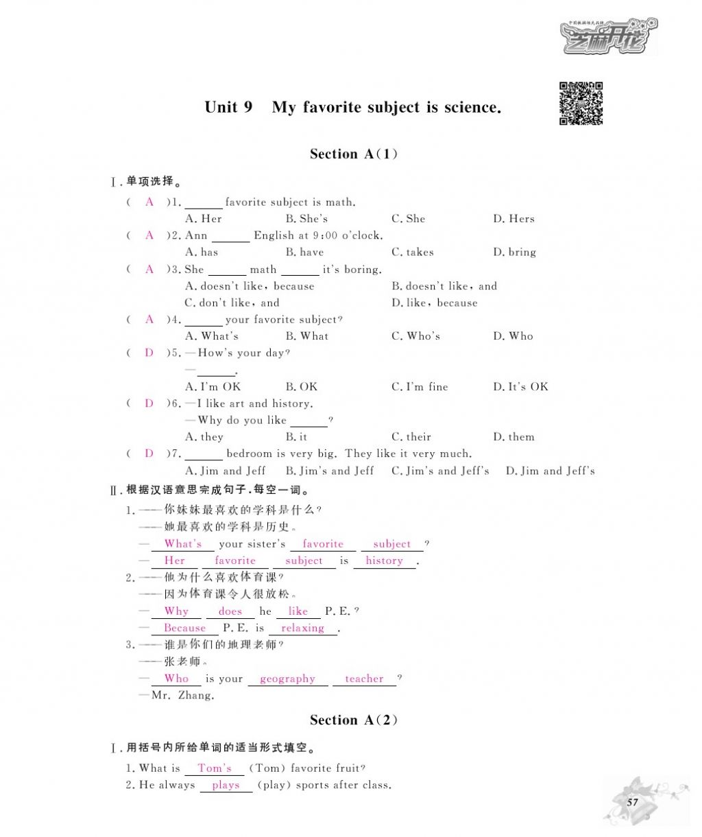 2016年作业本七年级英语上册人教版江西教育出版社 参考答案第59页