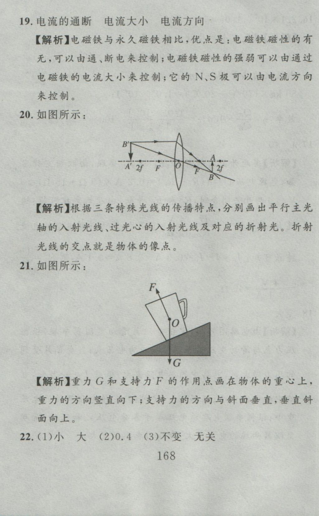 2016年高分計劃一卷通九年級物理全一冊人教版 參考答案第88頁