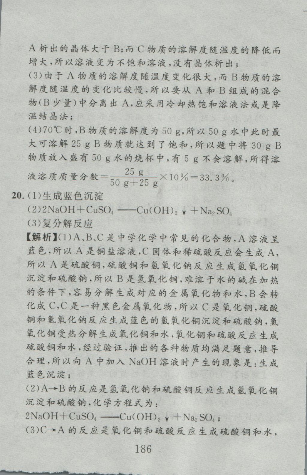 2016年高分计划一卷通九年级化学全一册人教版 参考答案第94页