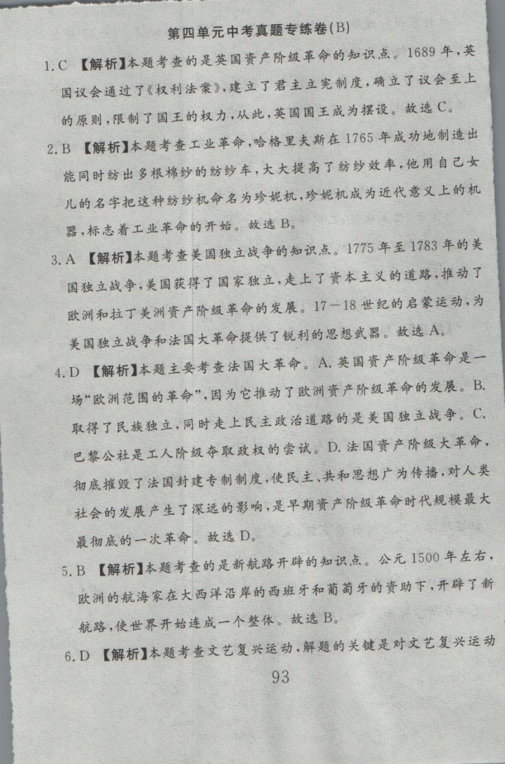 2016年高分計(jì)劃一卷通九年級(jí)歷史全一冊(cè)人教版 參考答案第11頁(yè)