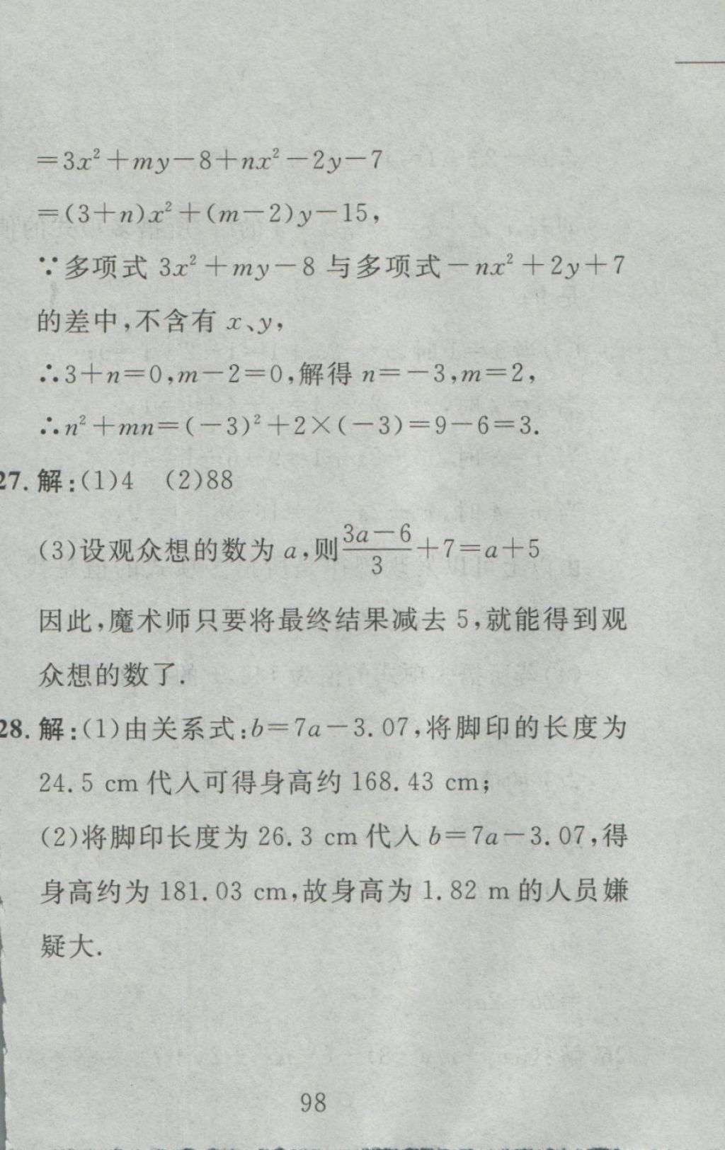 2016年高分計(jì)劃一卷通七年級(jí)數(shù)學(xué)上冊(cè)人教版 參考答案第14頁(yè)