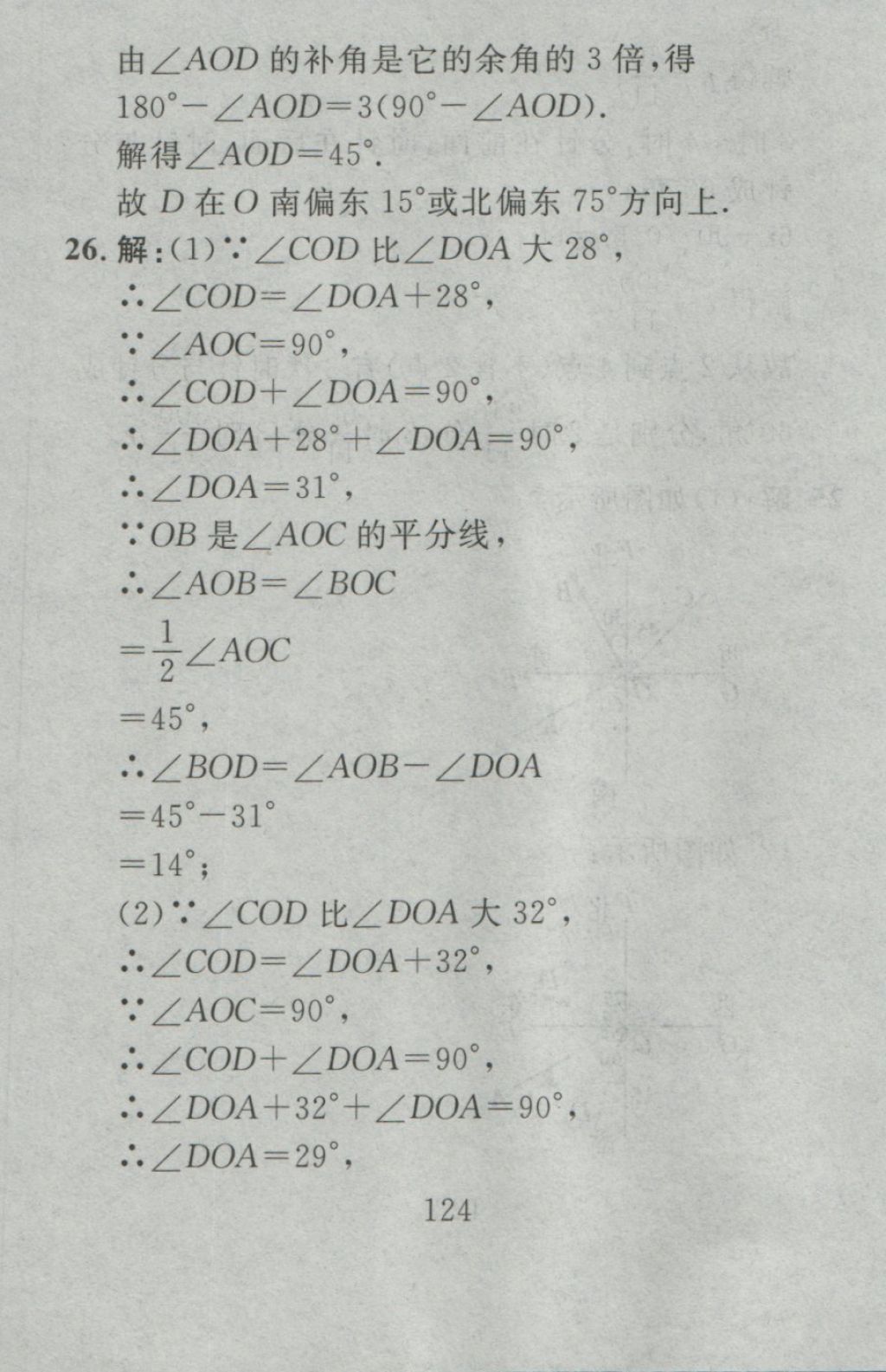 2016年高分計(jì)劃一卷通七年級(jí)數(shù)學(xué)上冊(cè)人教版 參考答案第40頁