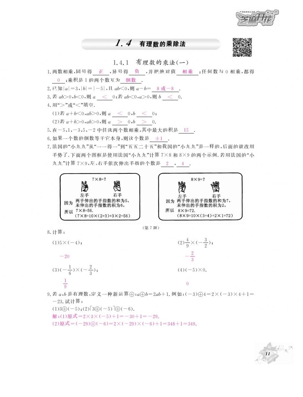 2016年作业本七年级数学上册人教版江西教育出版社 参考答案第13页