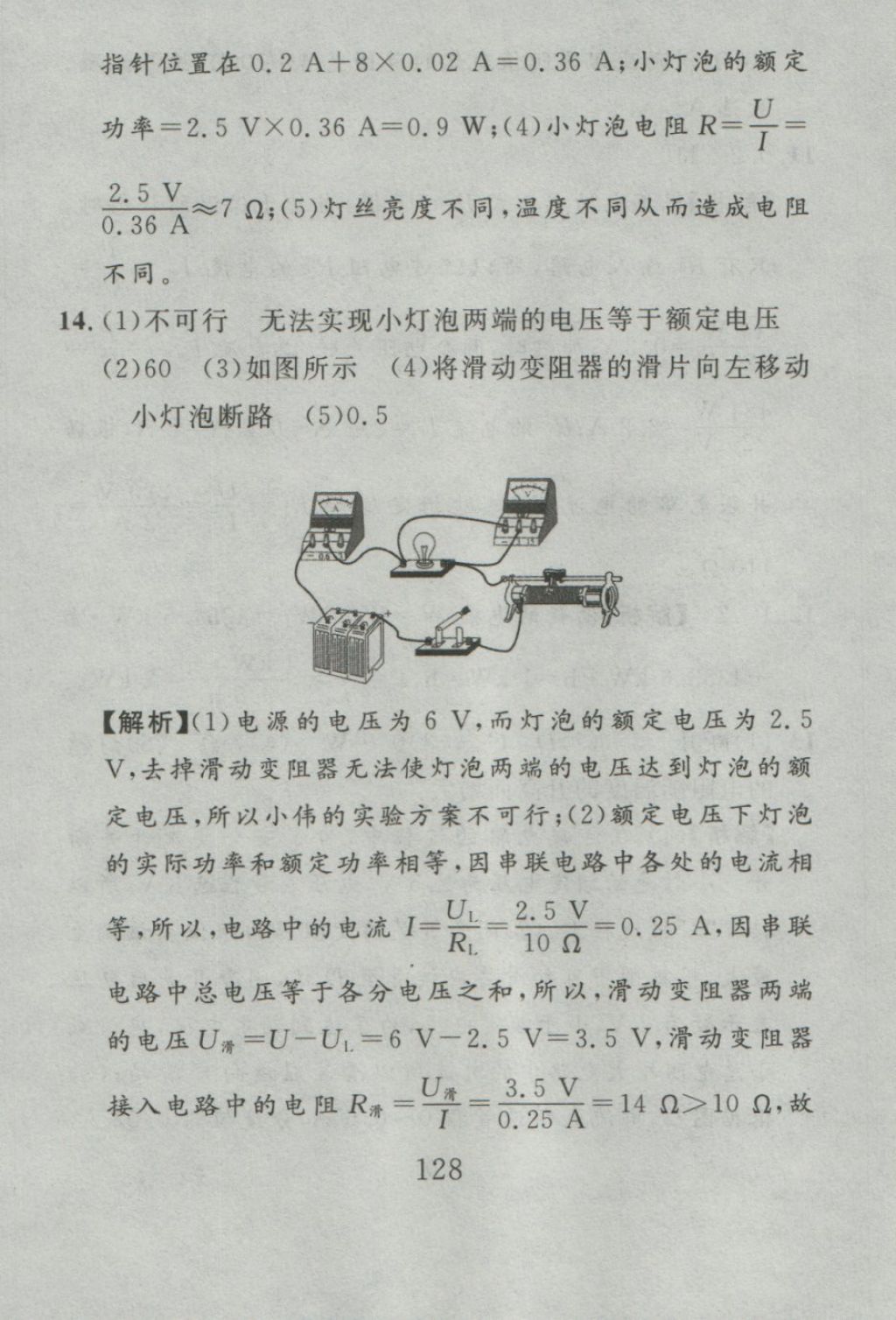 2016年高分计划一卷通九年级物理全一册人教版 参考答案第48页