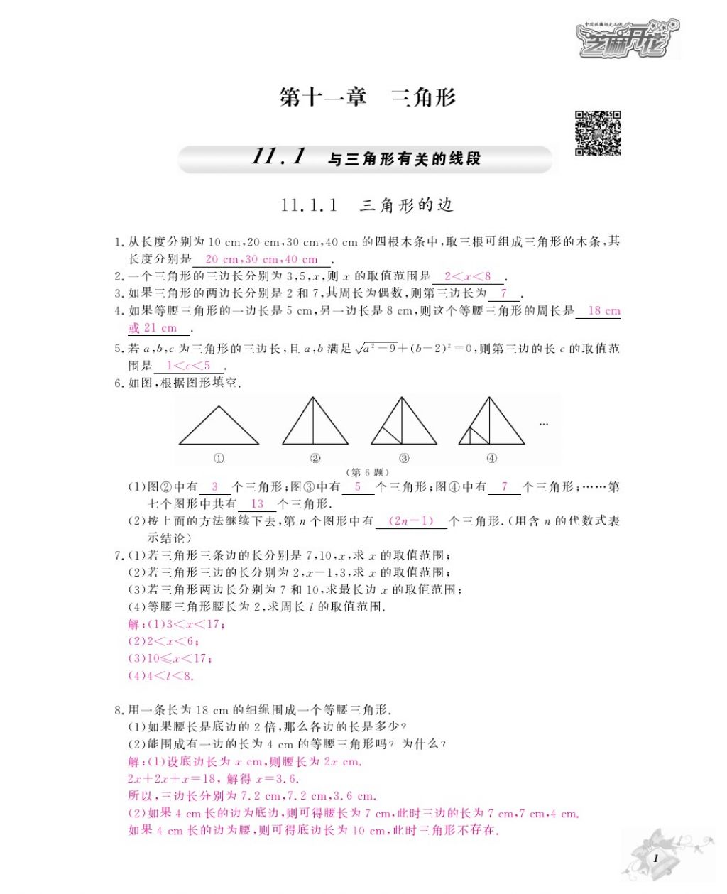 2016年作業(yè)本八年級數(shù)學(xué)上冊人教版江西教育出版社 參考答案第3頁