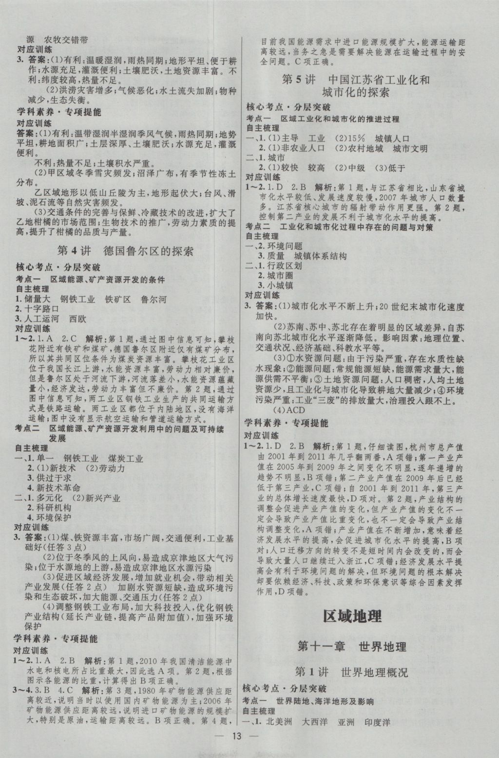 2017年高中總復(fù)習(xí)優(yōu)化設(shè)計(jì)一輪用書(shū)地理天津?qū)０?nbsp;參考答案第12頁(yè)