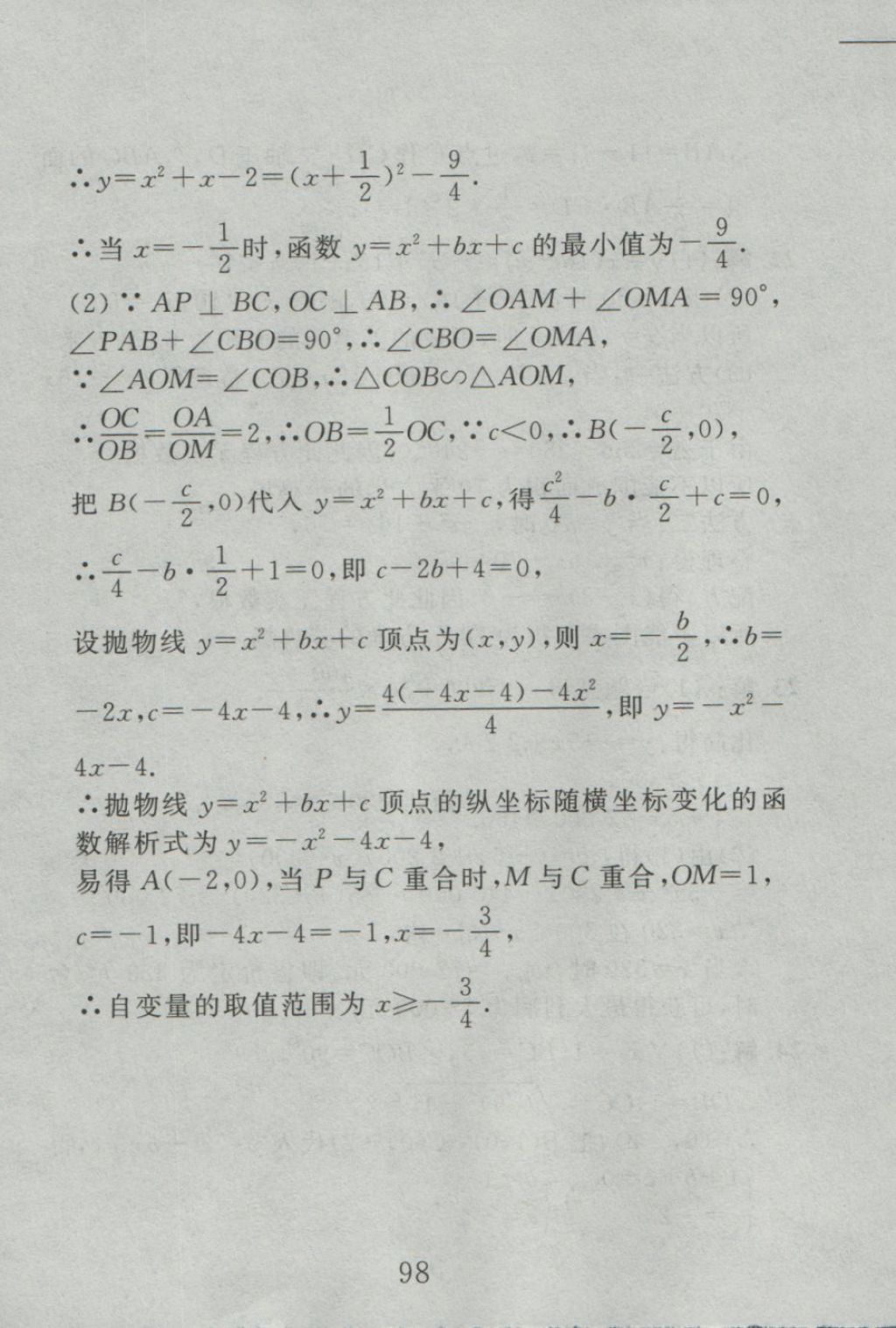 2016年高分计划一卷通九年级数学全一册人教版 参考答案第14页