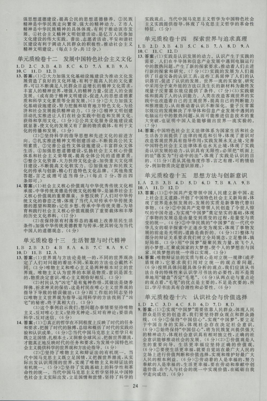 2017年高中總復(fù)習(xí)優(yōu)化設(shè)計(jì)一輪用書(shū)思想政治天津?qū)０?nbsp;參考答案第23頁(yè)