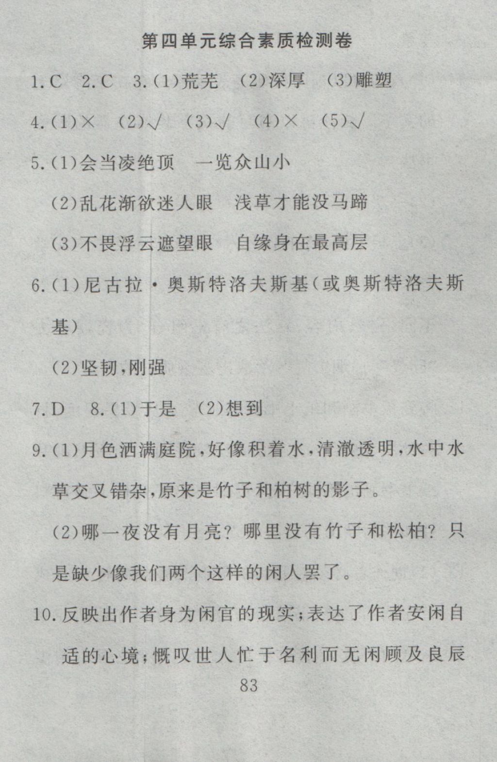 2016年高分计划一卷通八年级语文上册人教版 参考答案第11页