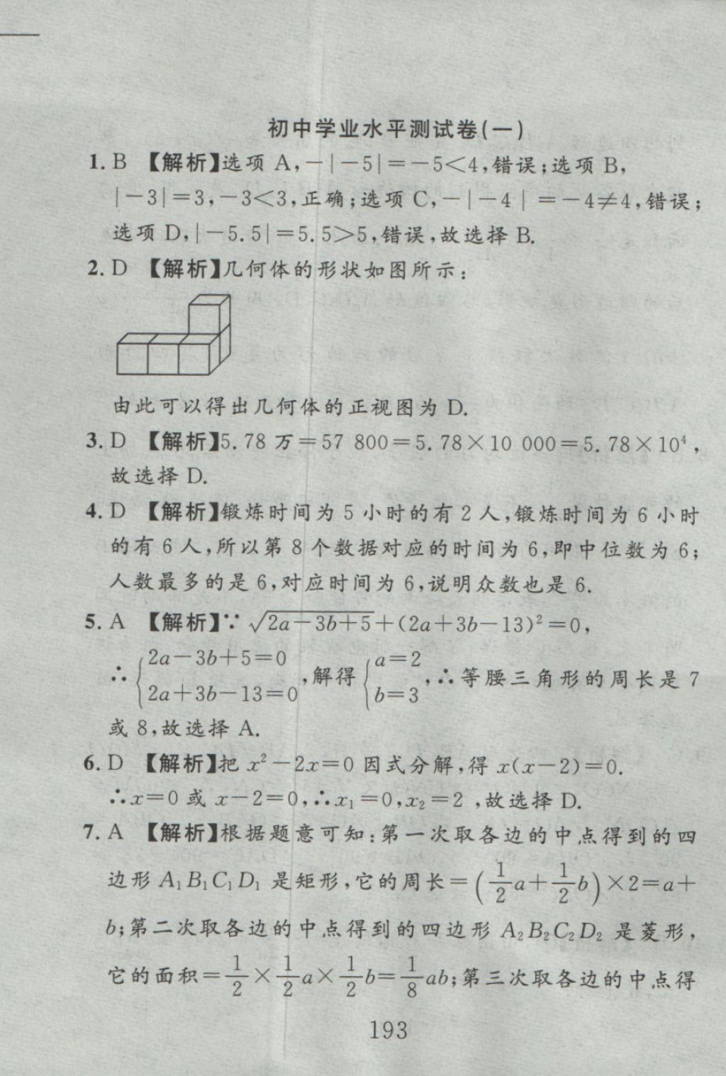 2016年高分計(jì)劃一卷通九年級(jí)數(shù)學(xué)全一冊(cè)人教版 參考答案第109頁(yè)