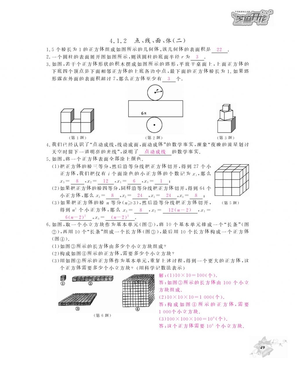 2016年作业本七年级数学上册人教版江西教育出版社 参考答案第51页