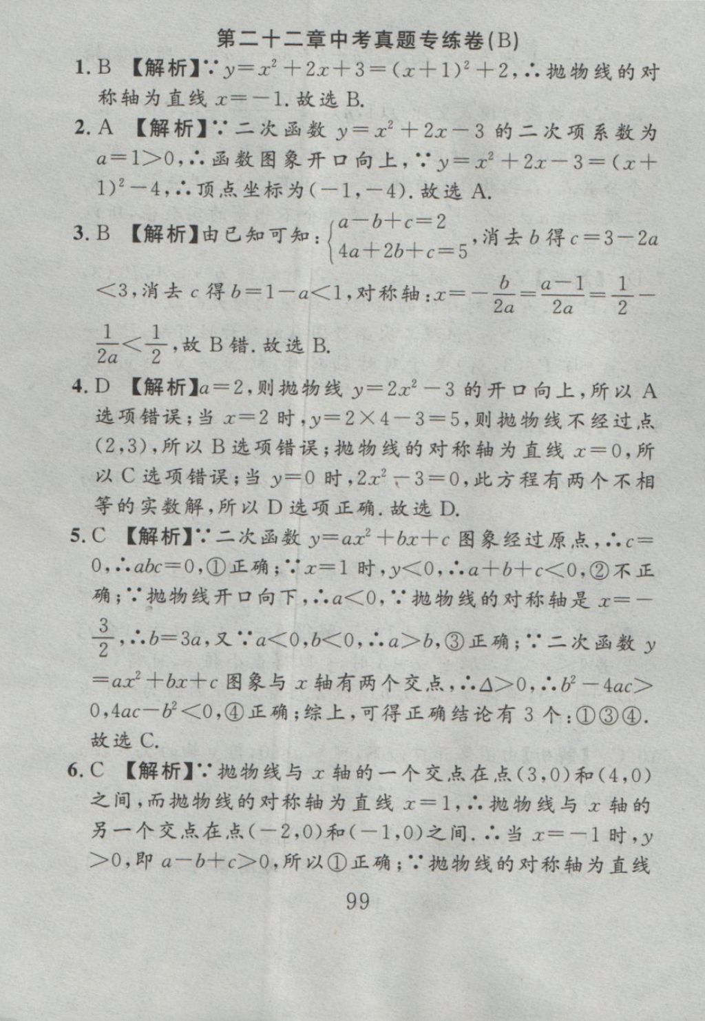 2016年高分计划一卷通九年级数学全一册人教版 参考答案第15页