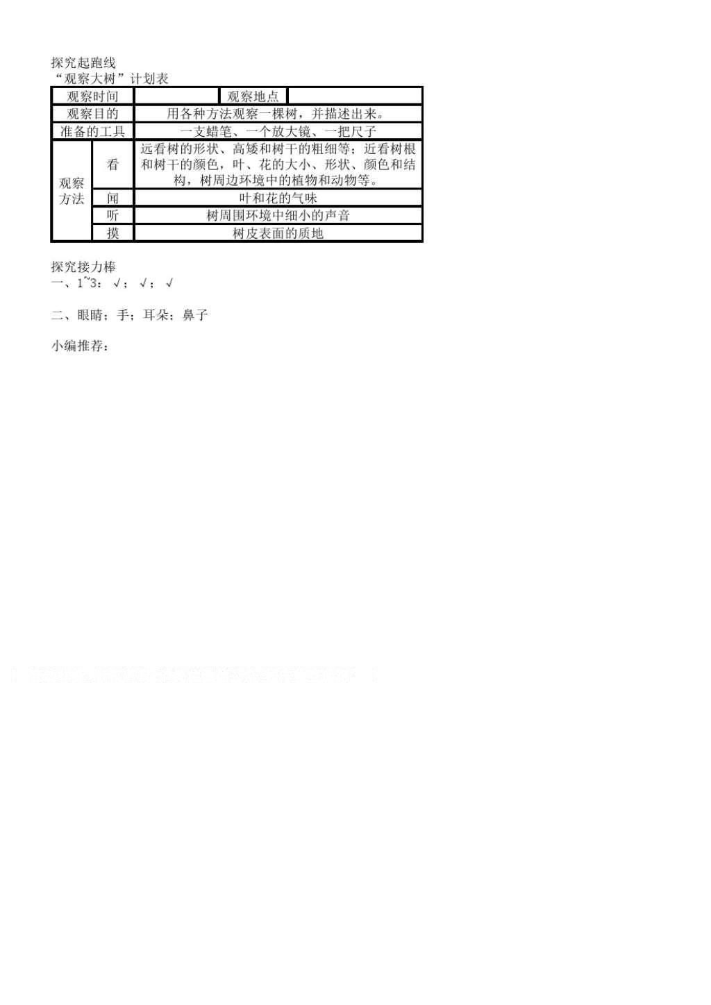 2016年知识与能力训练三年级科学上册教科版 参考答案第1页