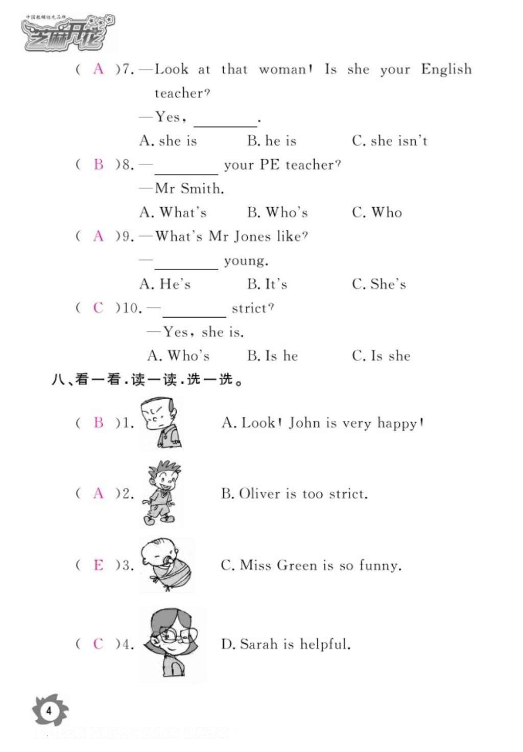 2016年作業(yè)本五年級(jí)英語(yǔ)上冊(cè)人教PEP版江西教育出版社 參考答案第6頁(yè)