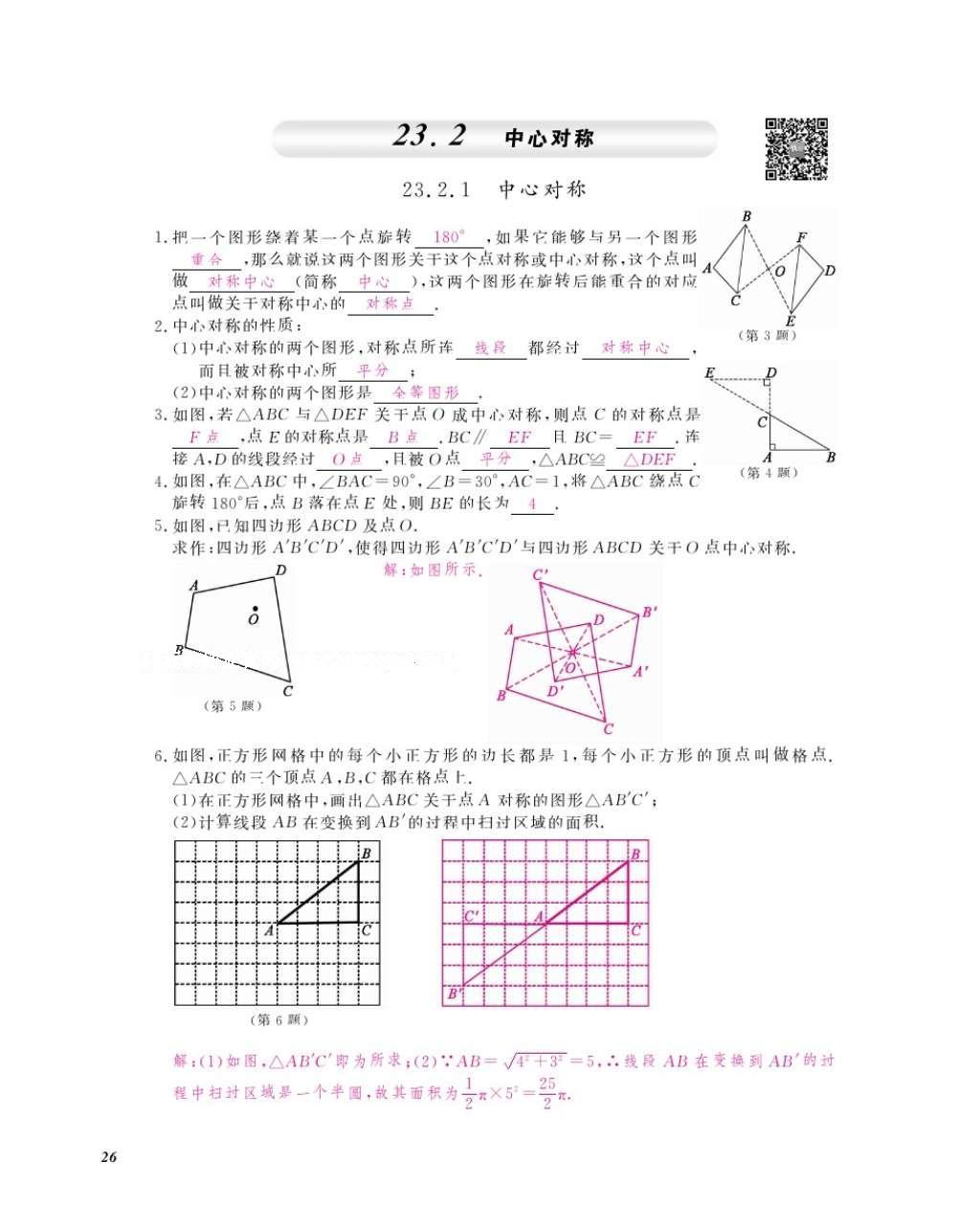 2016年數(shù)學(xué)作業(yè)本九年級全一冊人教版江西教育出版社 參考答案第29頁