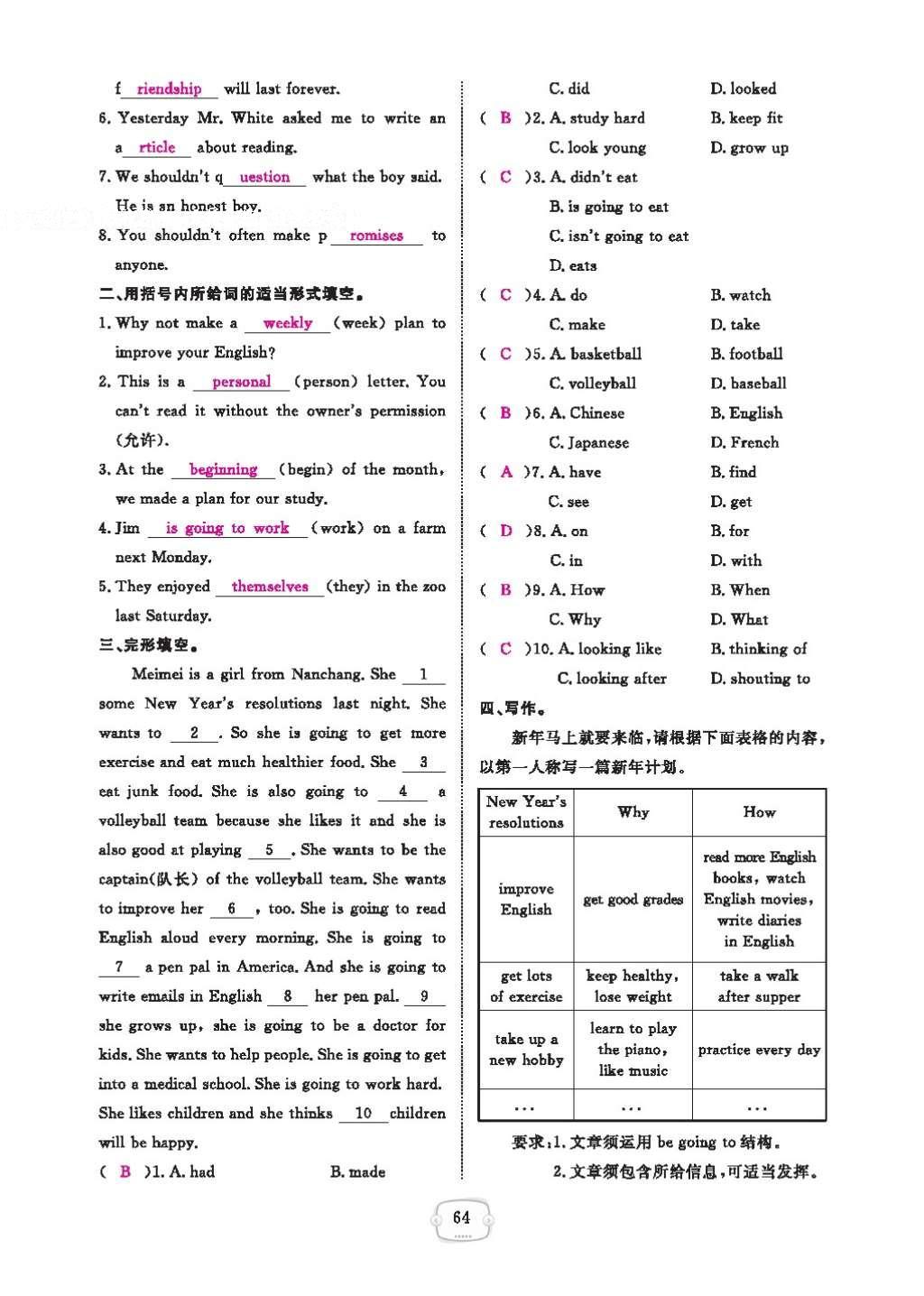 2016年領(lǐng)航新課標(biāo)練習(xí)冊八年級英語上冊人教版 參考答案第68頁