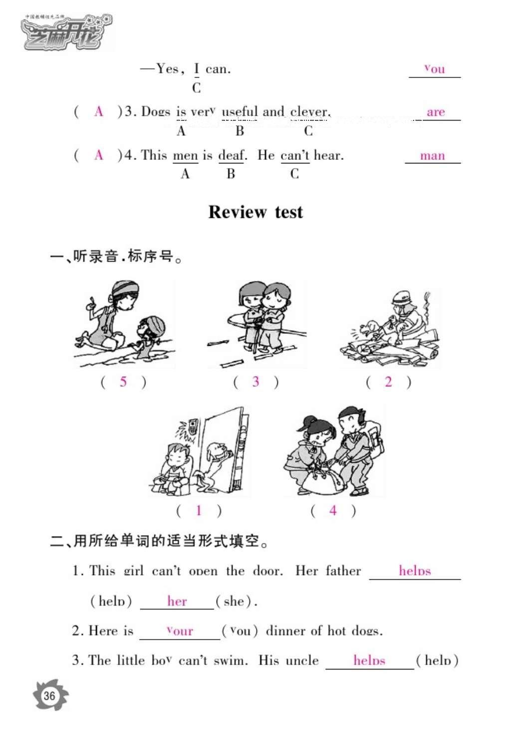 2016年作業(yè)本五年級英語上冊外研版江西教育出版社 參考答案第39頁