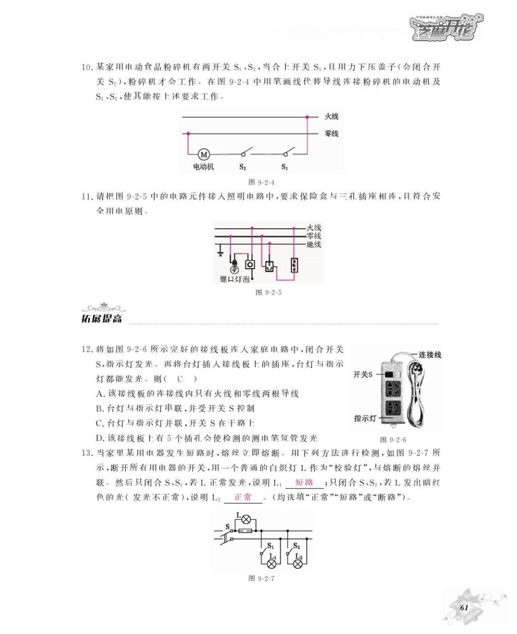 2016年作業(yè)本九年級(jí)物理全一冊(cè)教科版江西教育出版社 參考答案第63頁(yè)