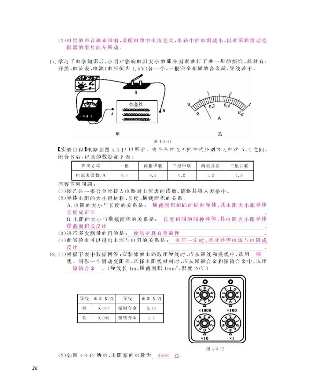 2016年作業(yè)本九年級(jí)物理全一冊(cè)教科版江西教育出版社 參考答案第28頁