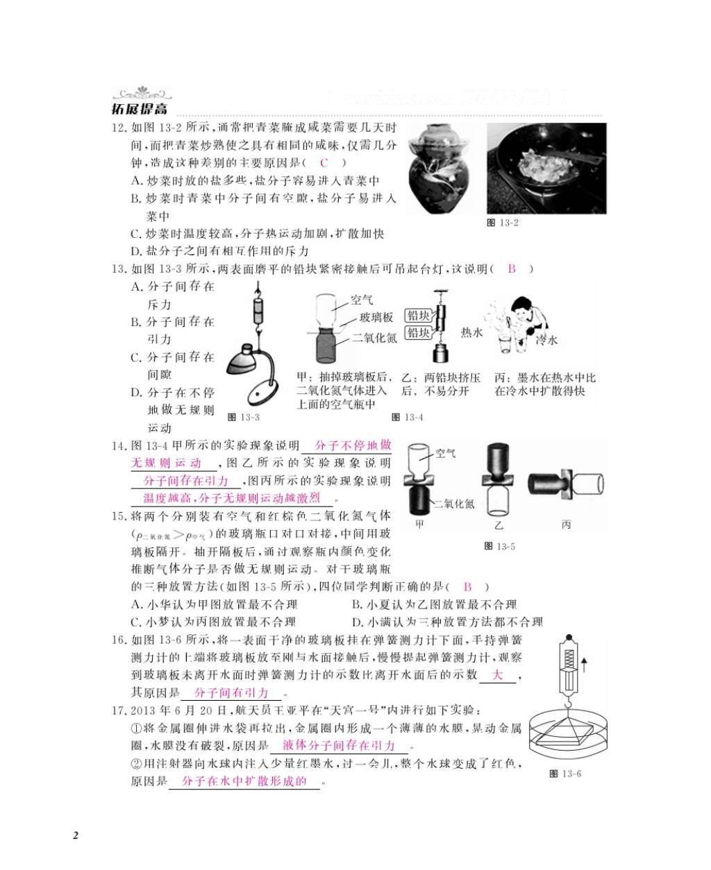 2016年物理作業(yè)本九年級(jí)全一冊(cè)人教版江西教育出版社 參考答案第4頁(yè)