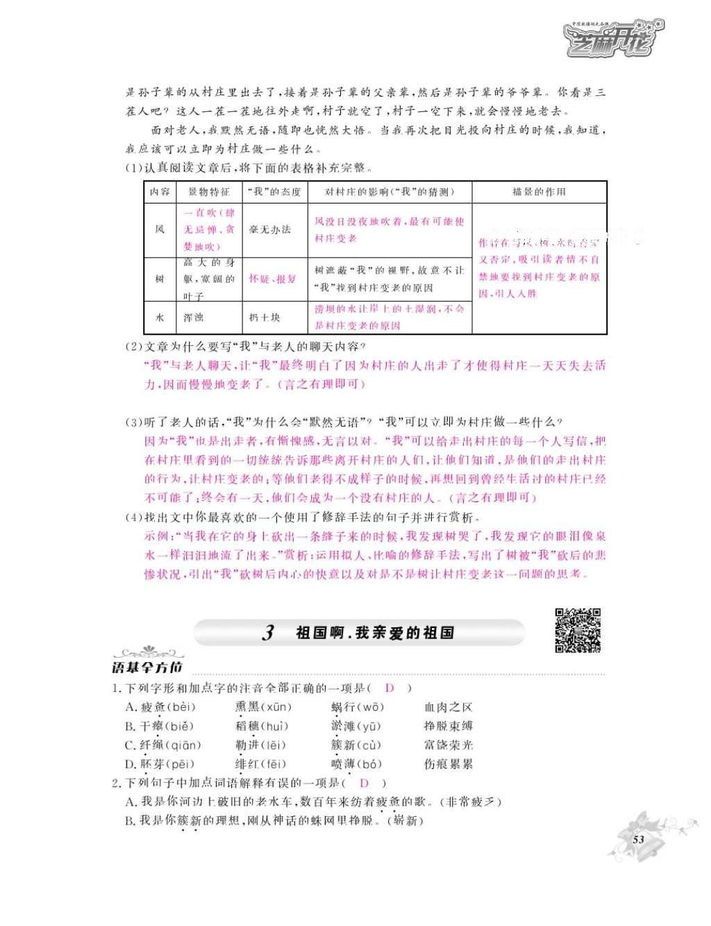 2016年作業(yè)本九年級語文全一冊人教版江西教育出版社 參考答案第55頁