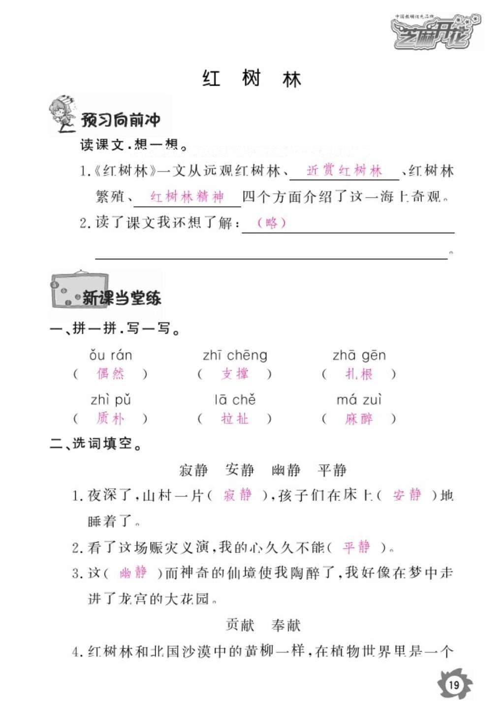 2016年作業(yè)本五年級語文上冊北師大版江西教育出版社 參考答案第21頁