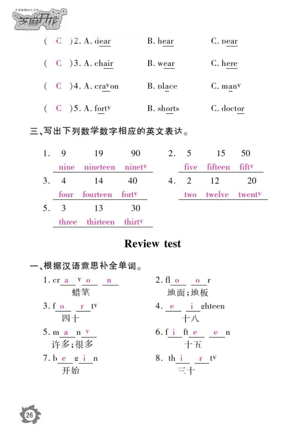 2016年作業(yè)本五年級(jí)英語上冊(cè)外研版江西教育出版社 參考答案第29頁