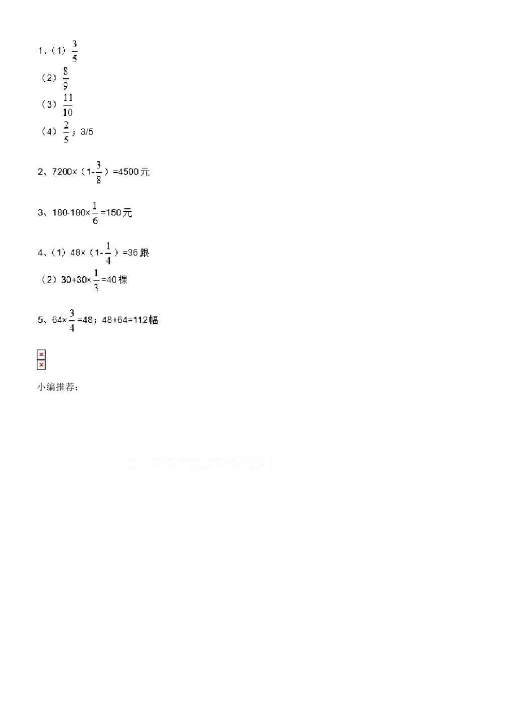 2016年數(shù)學(xué)配套練習(xí)冊(cè)小學(xué)六年級(jí)上冊(cè)青島版青島出版社 參考答案第21頁(yè)