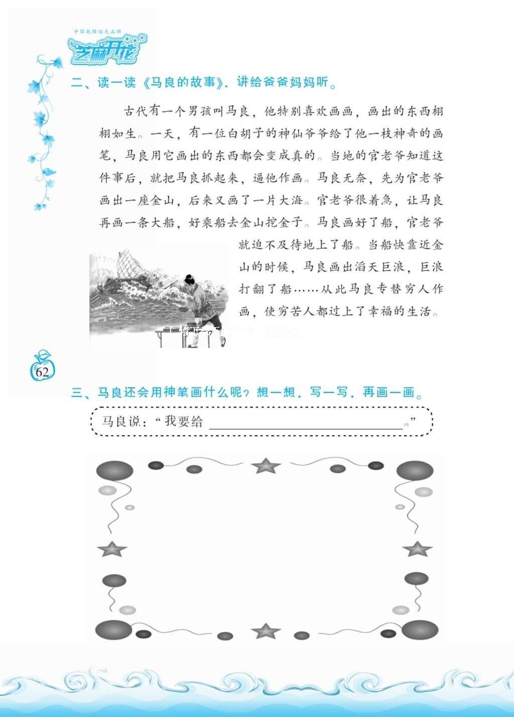 2016年芝麻開(kāi)花課程新體驗(yàn)二年級(jí)語(yǔ)文上冊(cè)人教版 參考答案第66頁(yè)