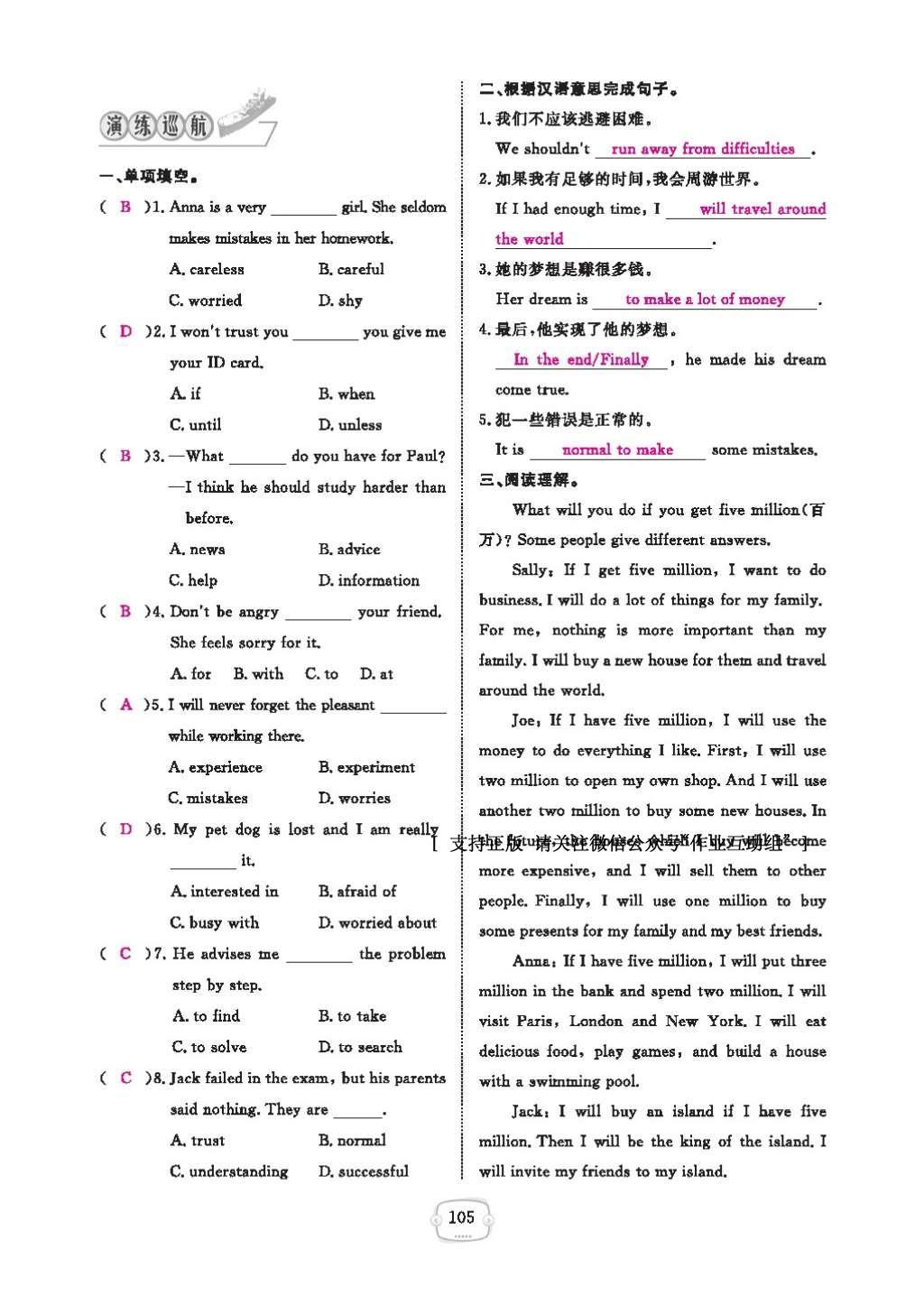 2016年領(lǐng)航新課標(biāo)練習(xí)冊八年級英語上冊人教版 參考答案第109頁