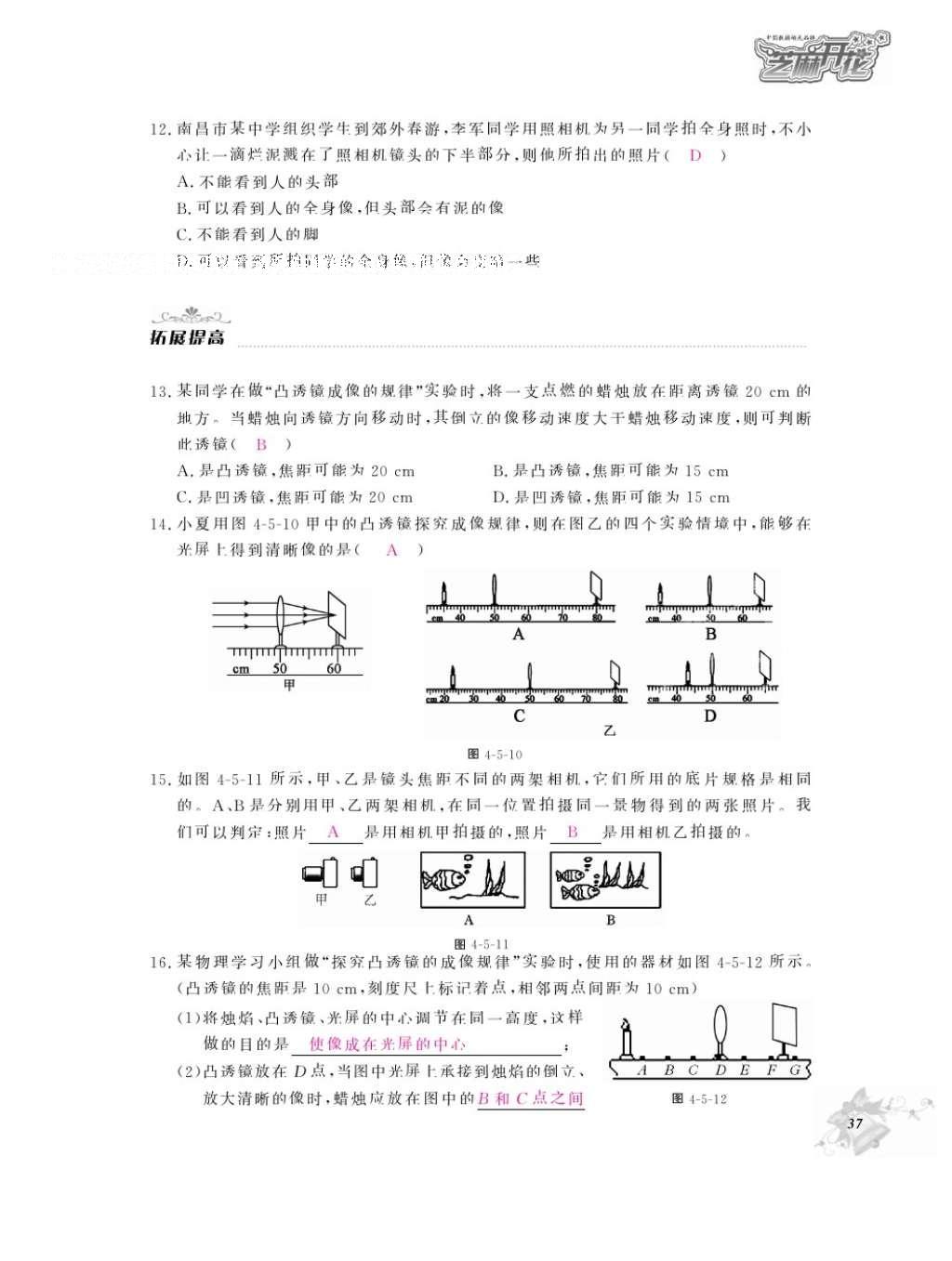 2016年作業(yè)本八年級物理上冊教科版江西教育出版社 參考答案第39頁