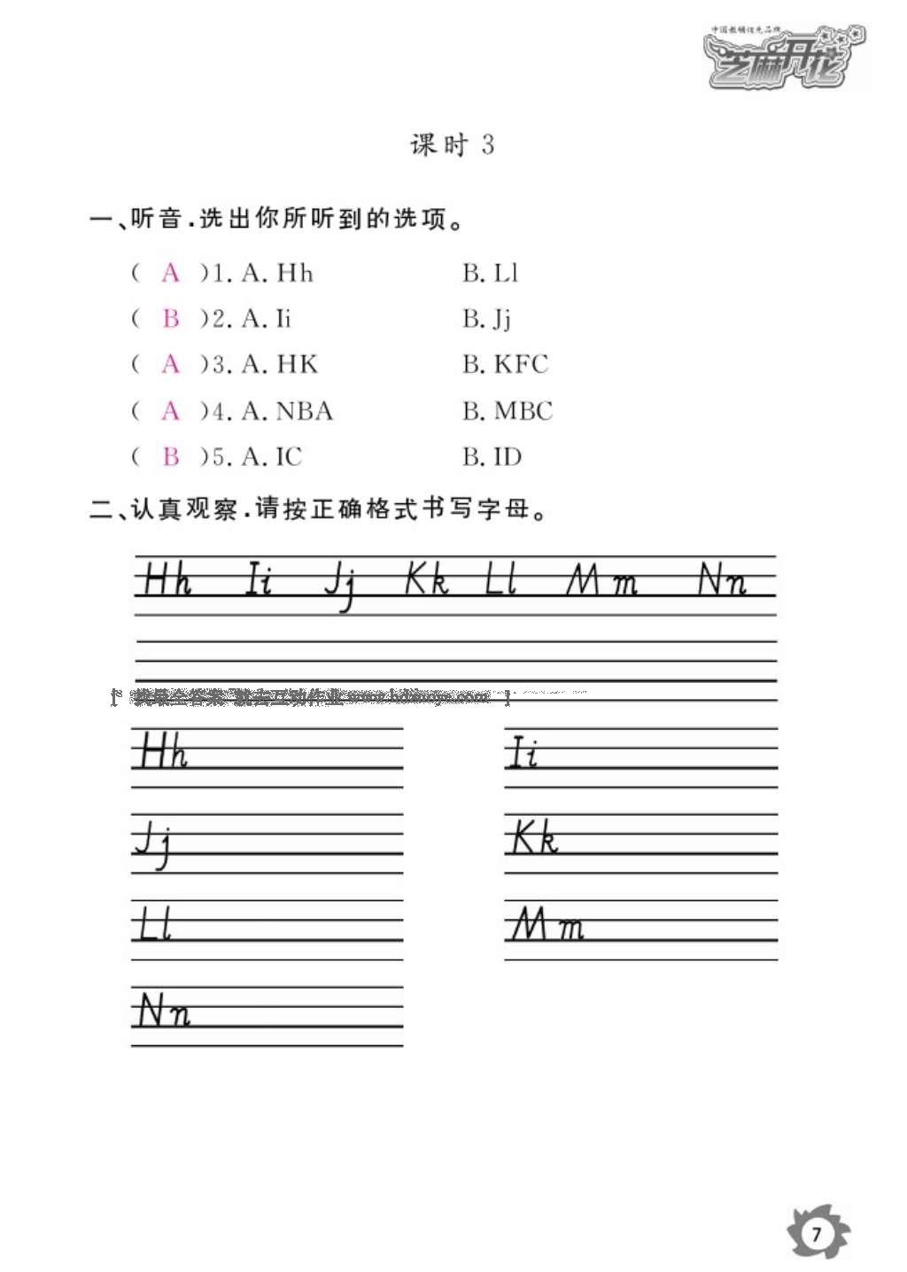 2016年芝麻開花課堂作業(yè)本三年級英語上冊科普版 參考答案第9頁