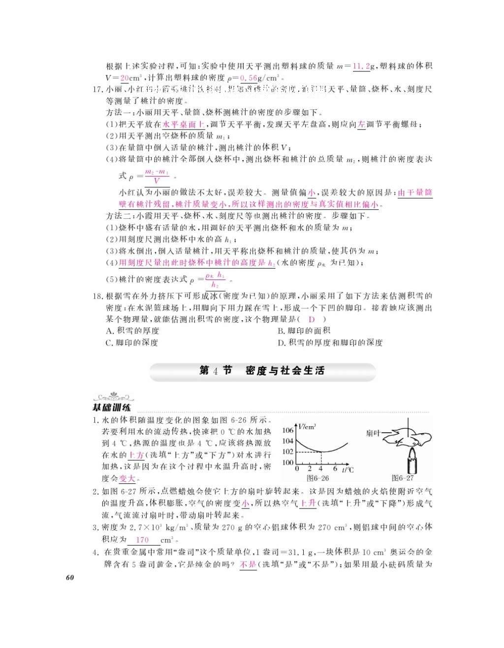 2016年作業(yè)本八年級物理上冊人教版江西教育出版社 參考答案第62頁