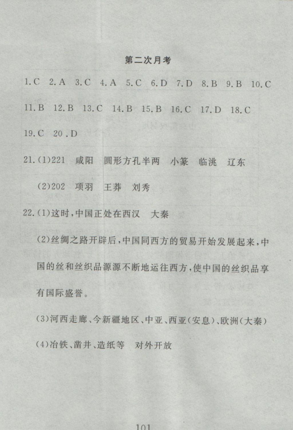 2016年高分計(jì)劃一卷通七年級(jí)歷史上冊人教版 參考答案第41頁