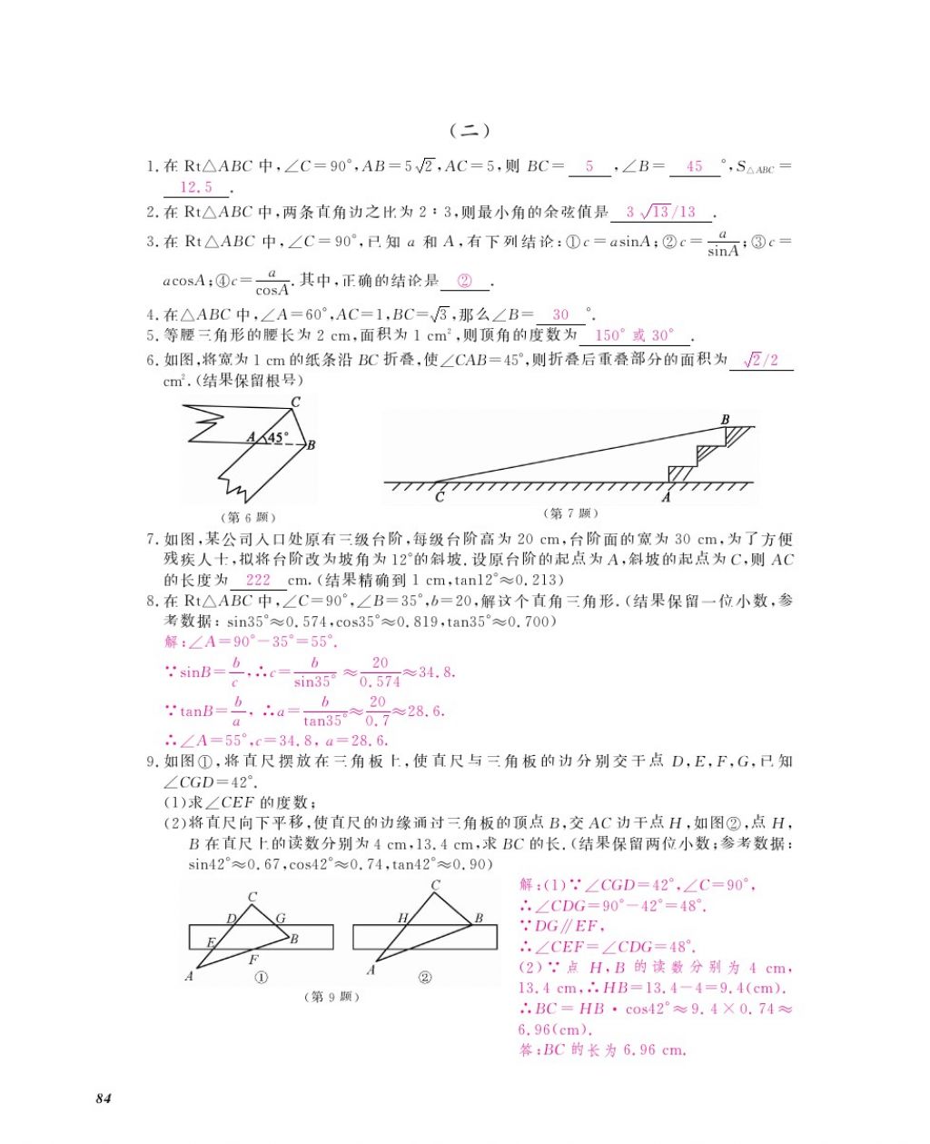 2016年作業(yè)本九年級(jí)數(shù)學(xué)全一冊(cè)人教版江西教育出版社 參考答案第87頁(yè)