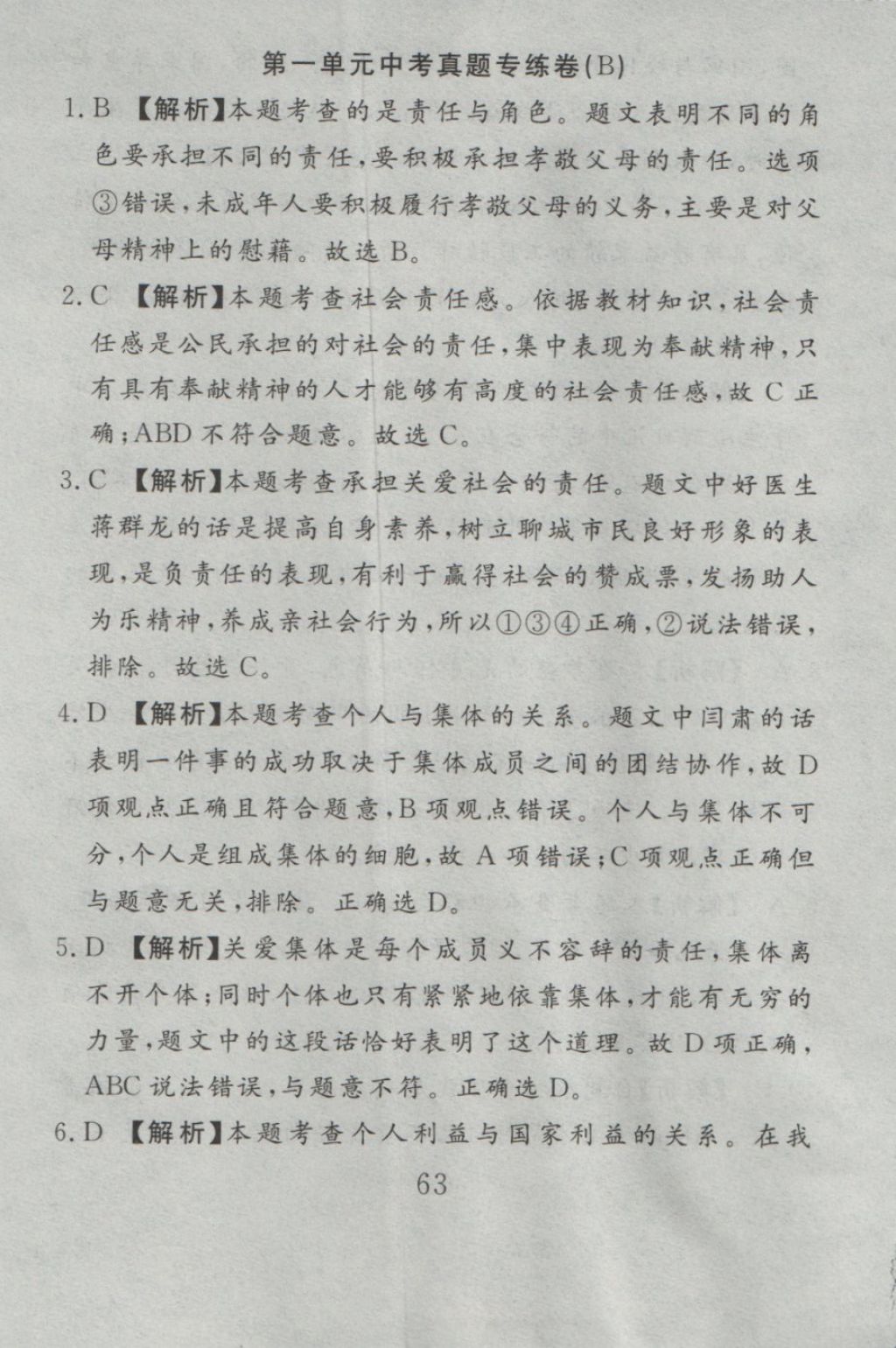 2016年高分計(jì)劃一卷通九年級(jí)思想品德全一冊人教版 參考答案第3頁