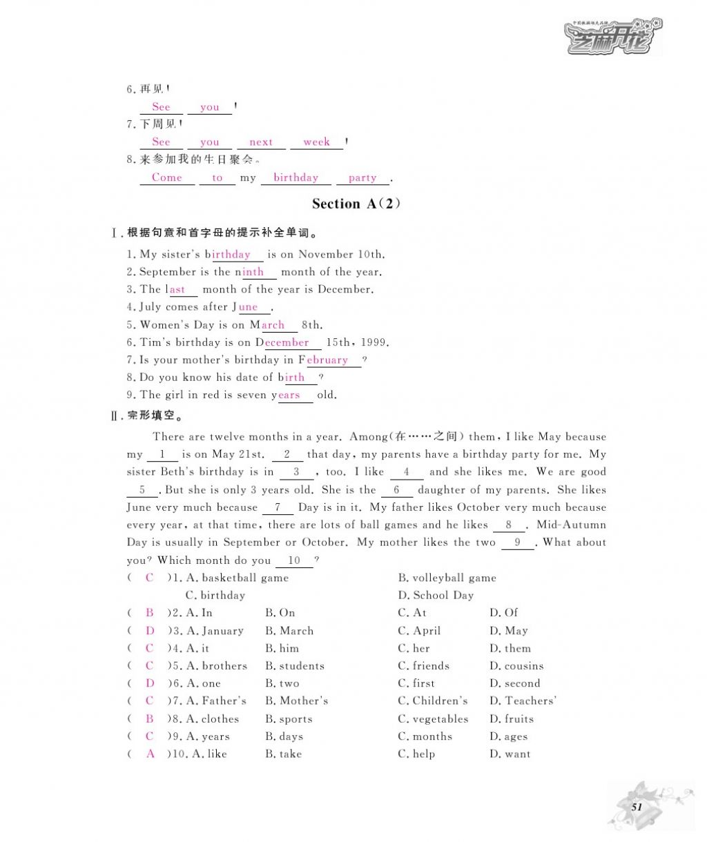 2016年作业本七年级英语上册人教版江西教育出版社 参考答案第53页